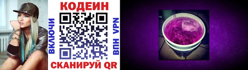 Codein напиток Lean (лин)  Алексин 